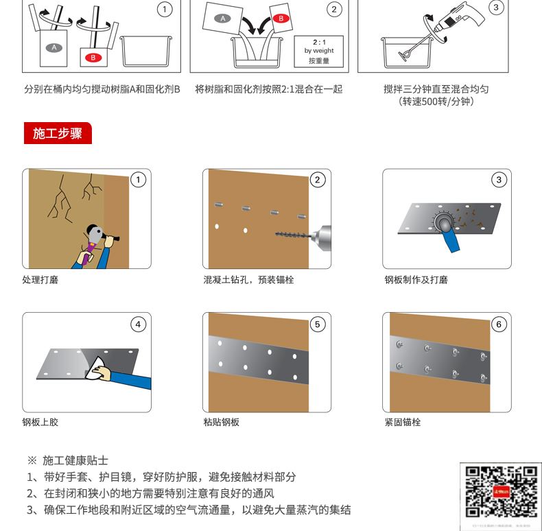 包钢北川粘钢加固施工过程